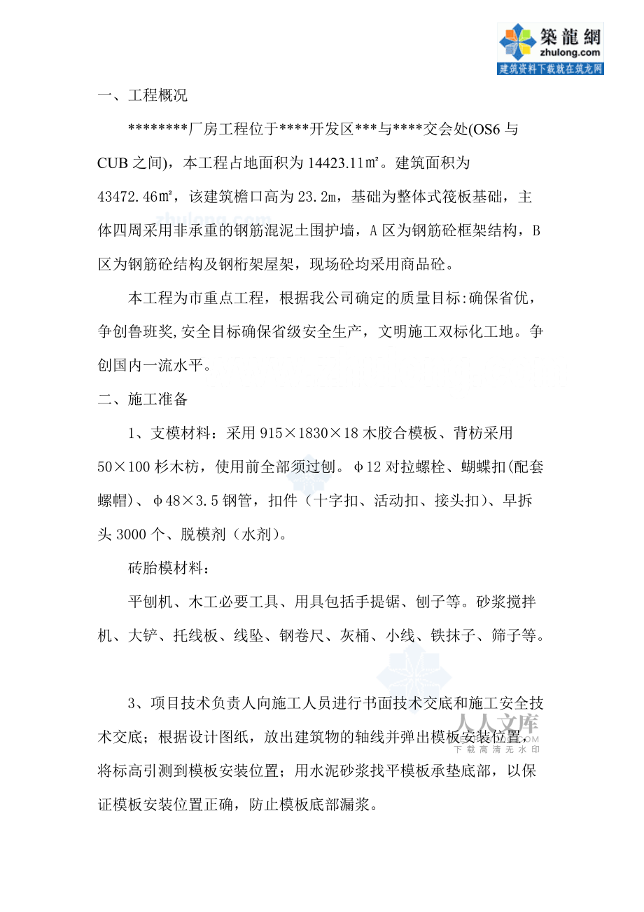 武漢某框架結(jié)構(gòu)廠房模板施工方案(木膠合板_高支模_第2頁(yè)
