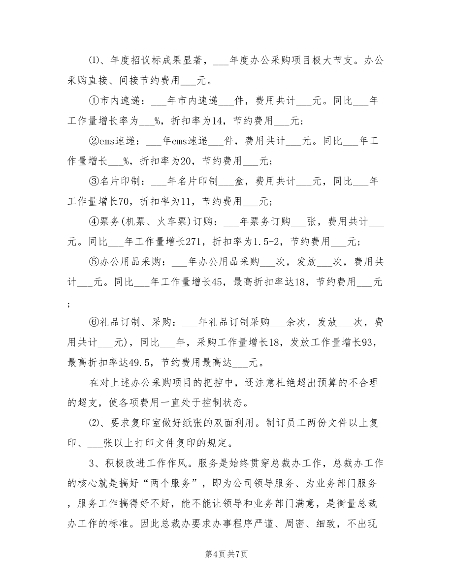2022年總裁助理工作計劃書_第4頁