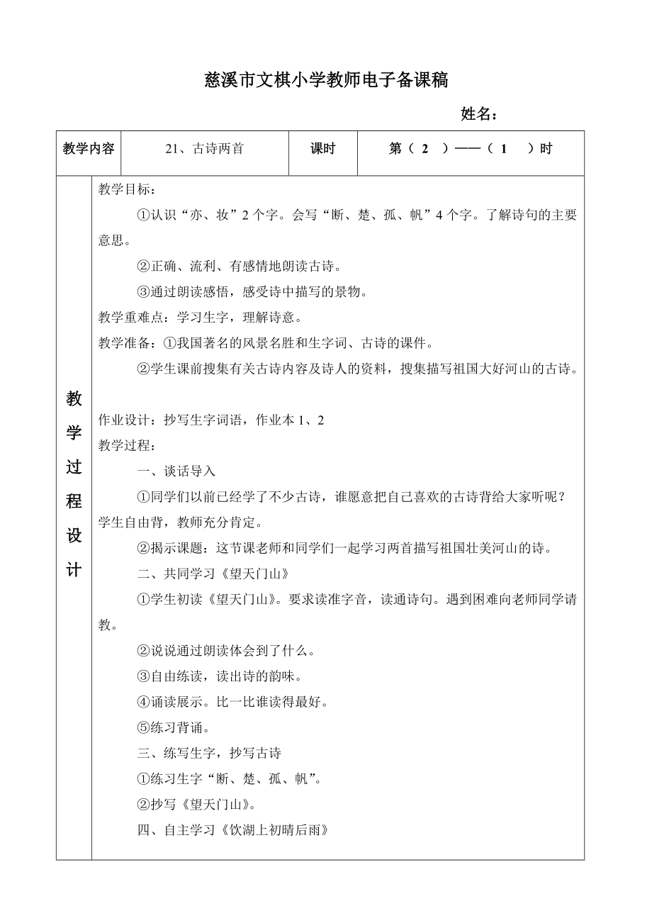三上第六单元_第1页