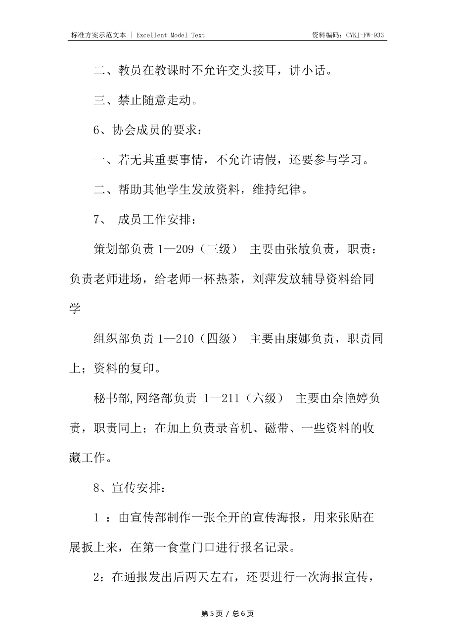 大学六级英语复习策划书_第5页