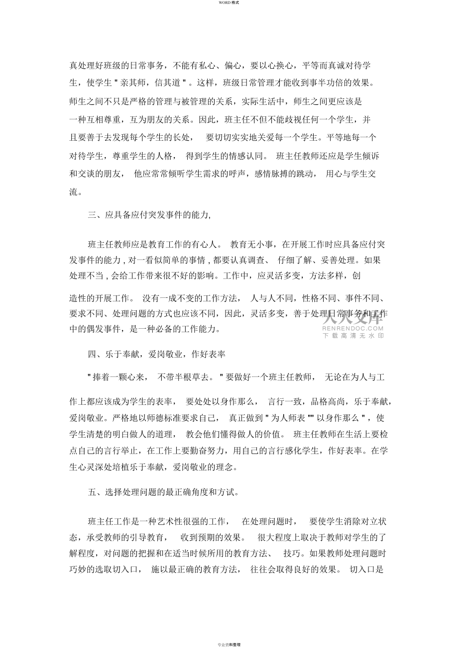 走進(jìn)學(xué)生地心靈_第2頁