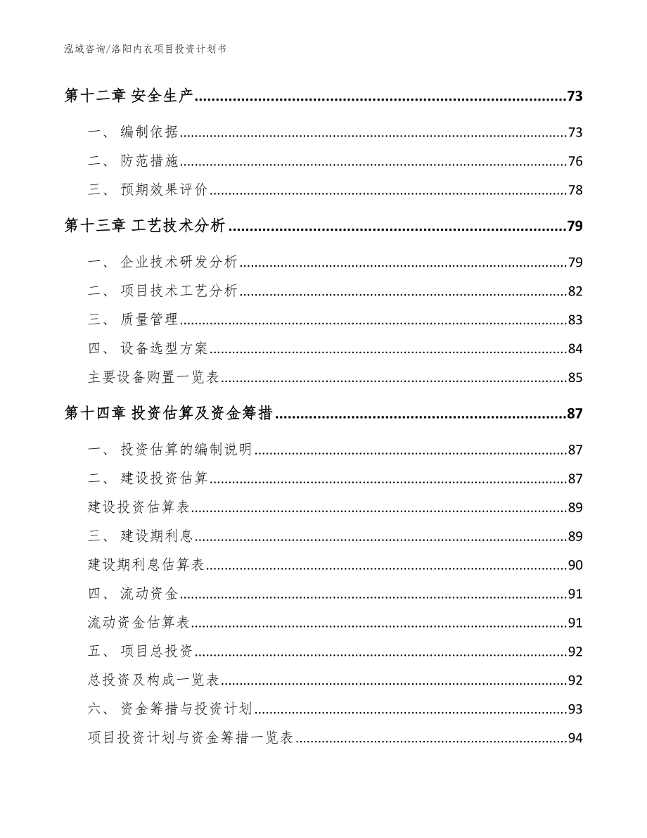 洛阳内衣项目投资计划书模板_第5页