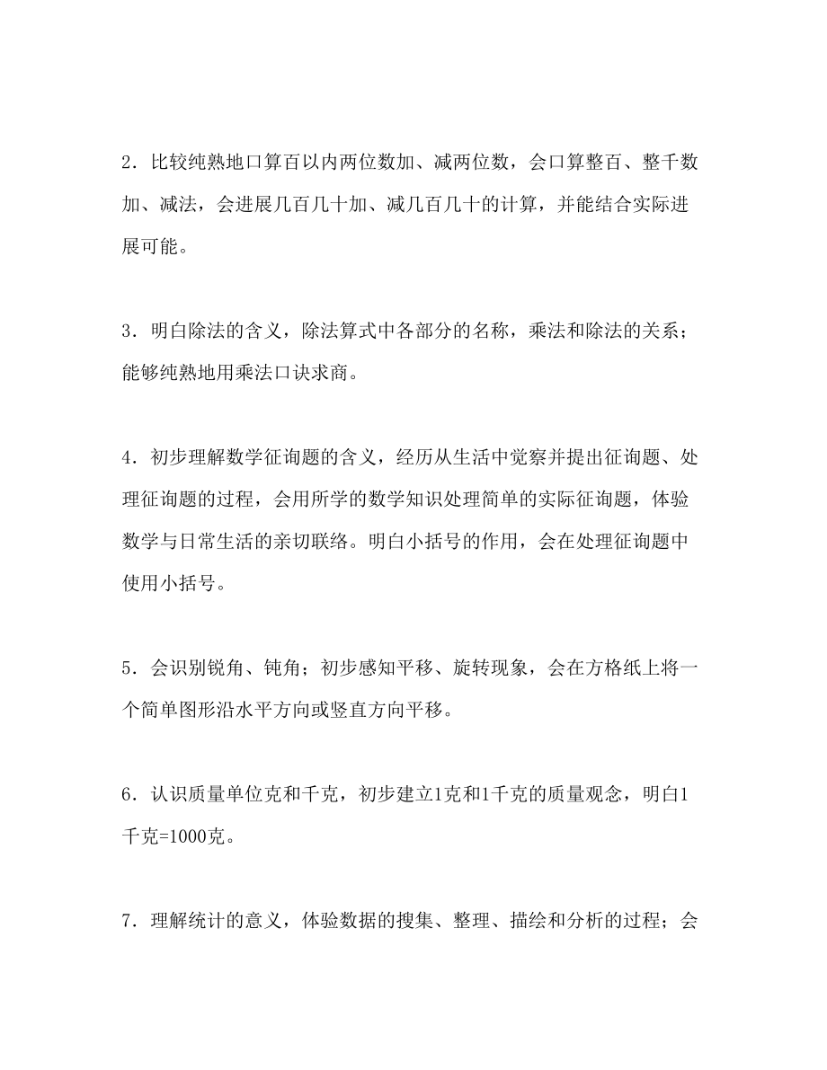 二年级数学下学期教学计划_第3页