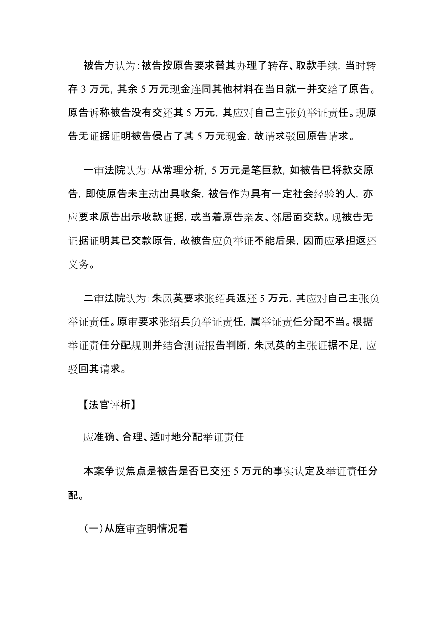 舉證責任轉(zhuǎn)換節(jié)點的準確把握_第3頁
