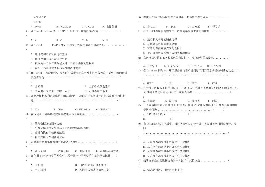 河北省對口升學計算機專業試題詳解_第4頁