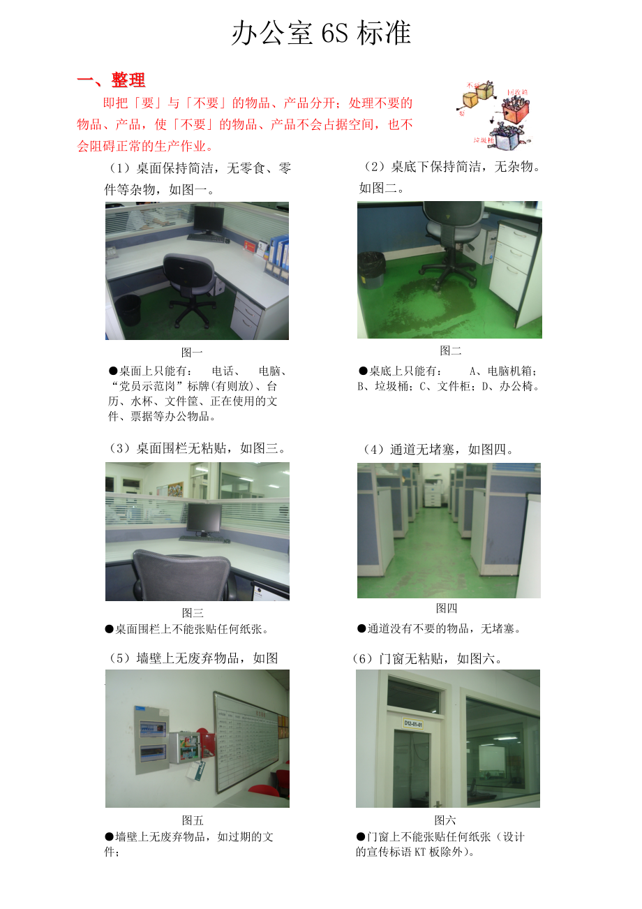 辦公室6S標(biāo)準(zhǔn)_第1頁