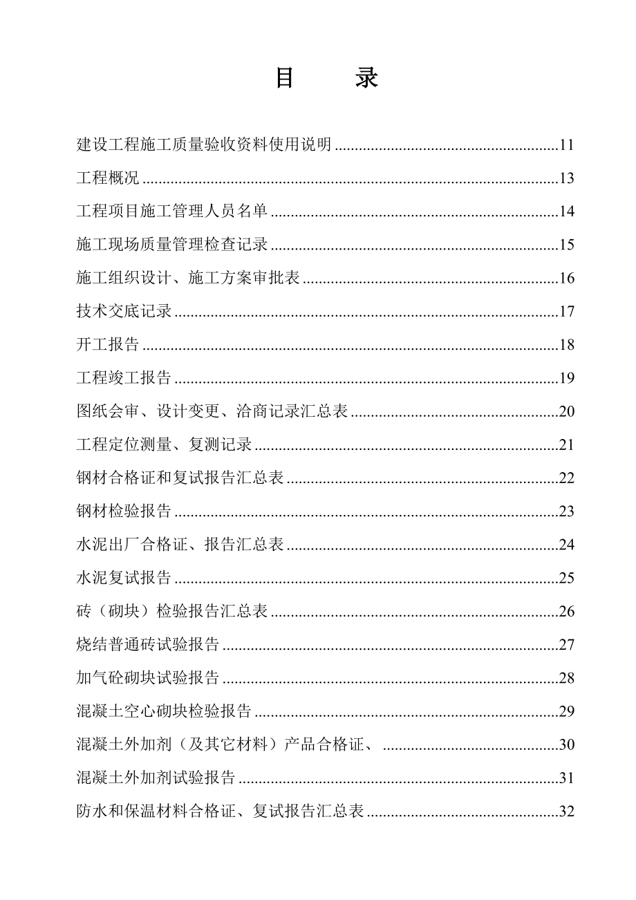 建設工程施工質量驗收資料表格大全_第1頁