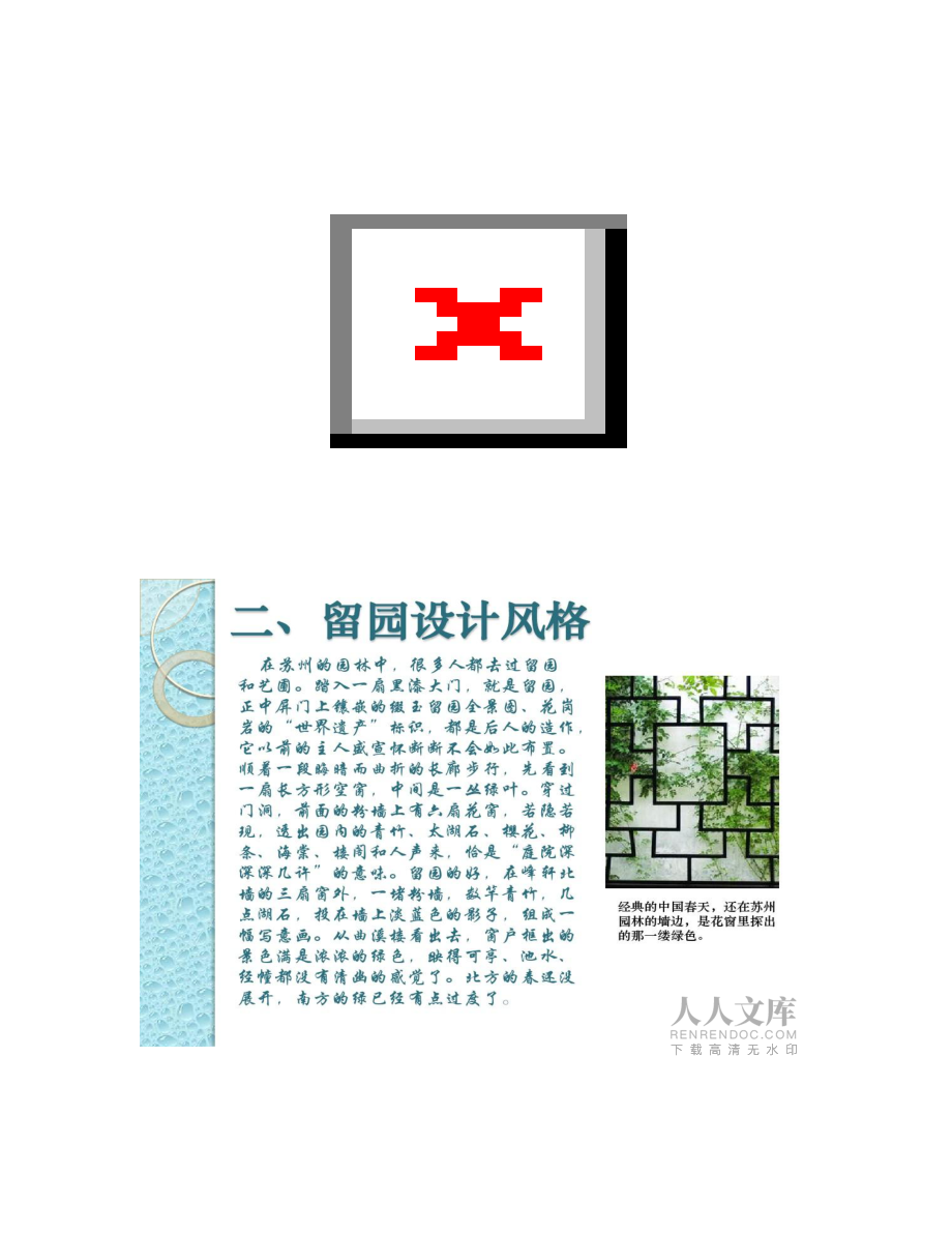 【图文】景观园林案例分析_第2页
