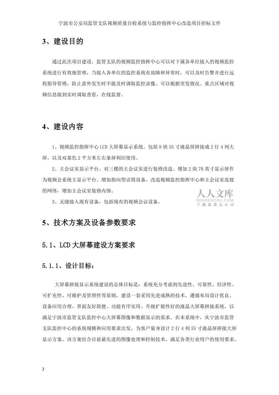 视频质量自检系统与监控指挥中心_第2页