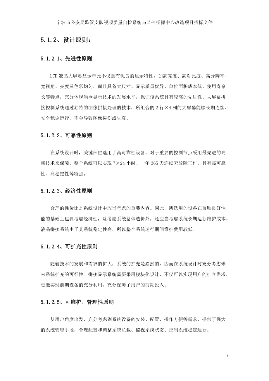 视频质量自检系统与监控指挥中心_第3页
