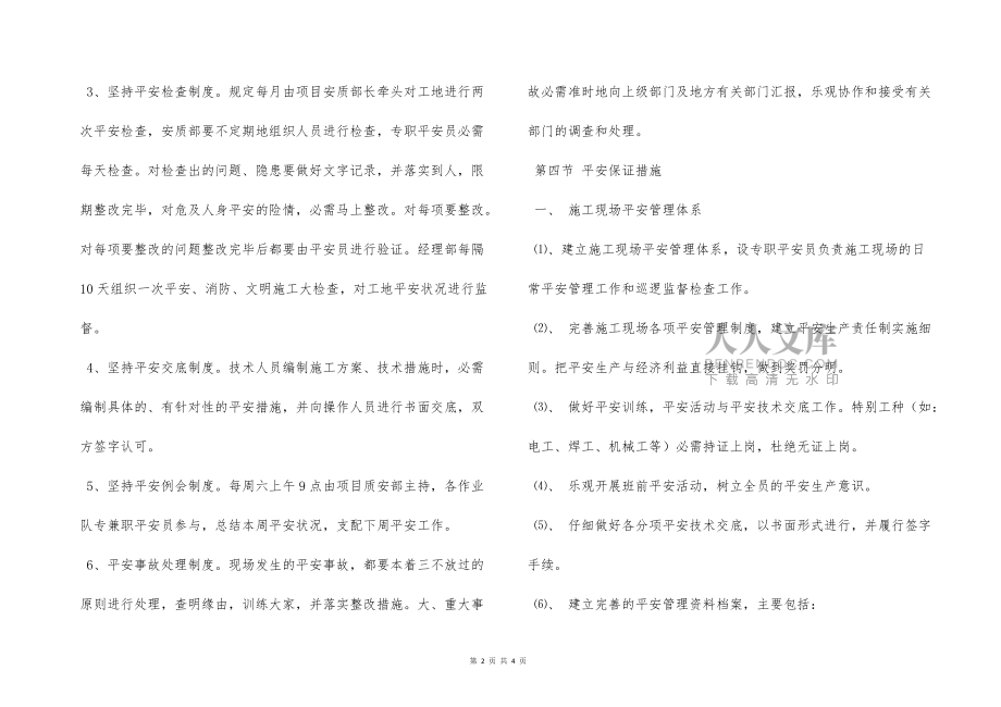 基坑支護(hù)工程安全生產(chǎn)保證措施_第2頁(yè)