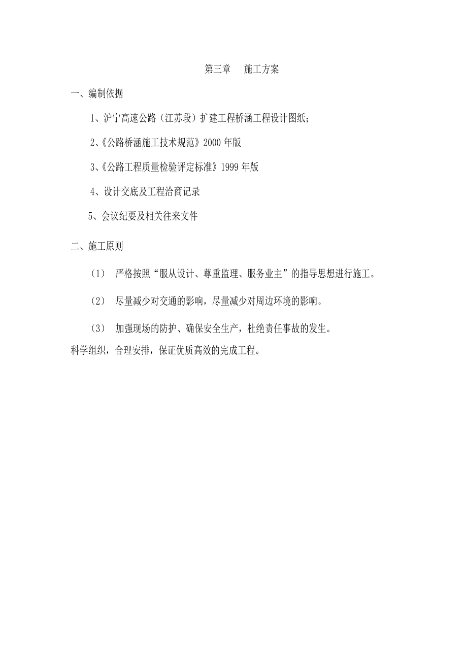 桥梁上部施工方案_第5页