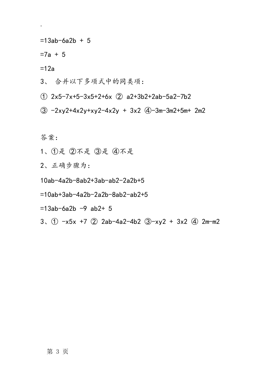七年级数学上册第六章第二节同类项达标测试题(含答案)_第3页