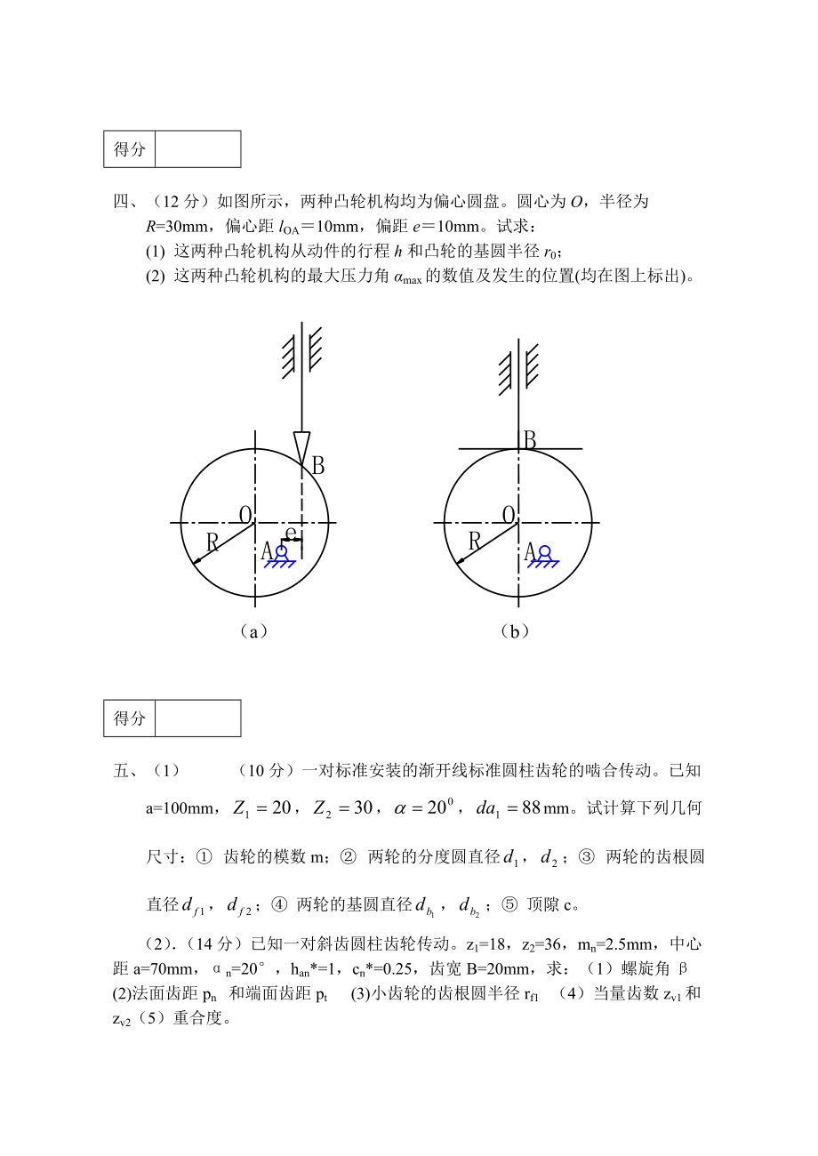 机械原理李瑞琴模拟试题_第3页