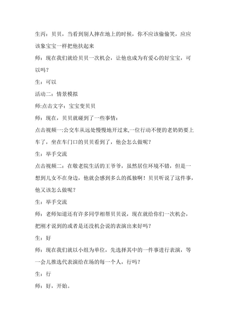 山东人民版小学品德与生活二年级下册《爱心献给你》课堂实录_第4页