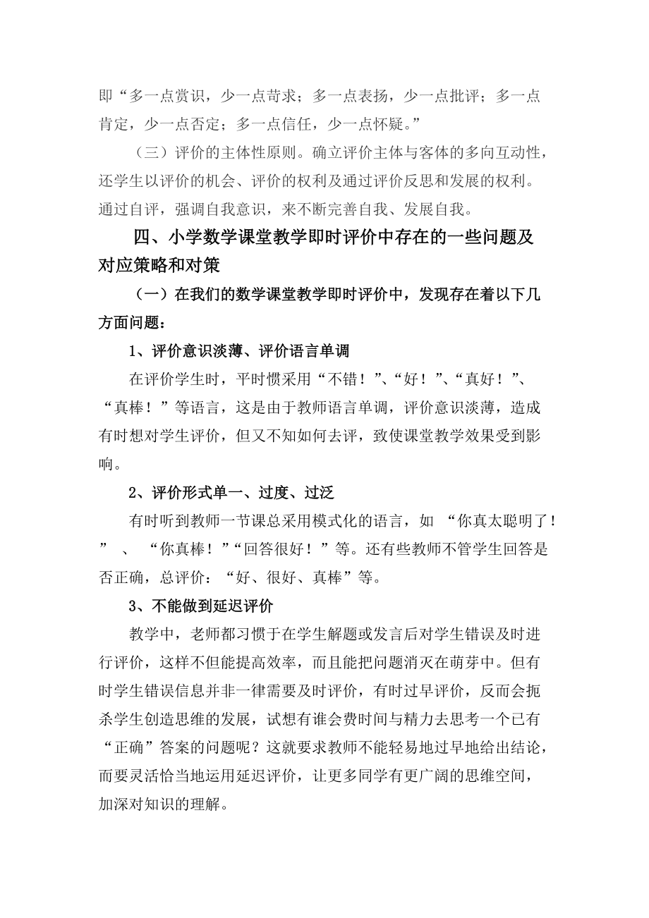 小學數學課堂教學的即時評價_第3頁