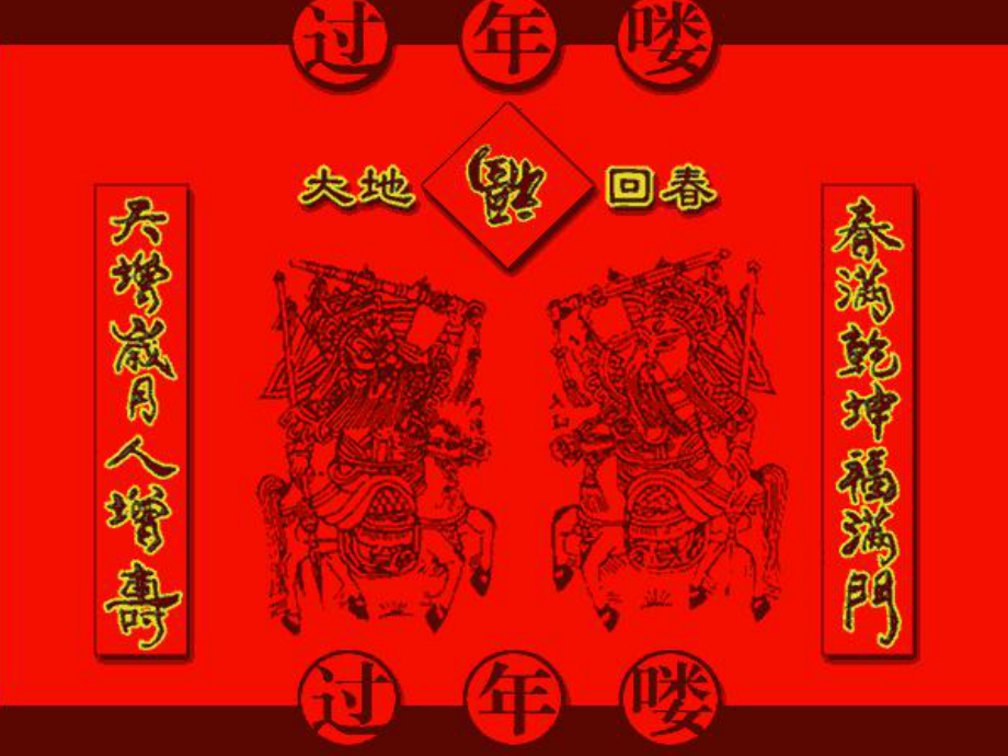 本命年的回想_第1頁