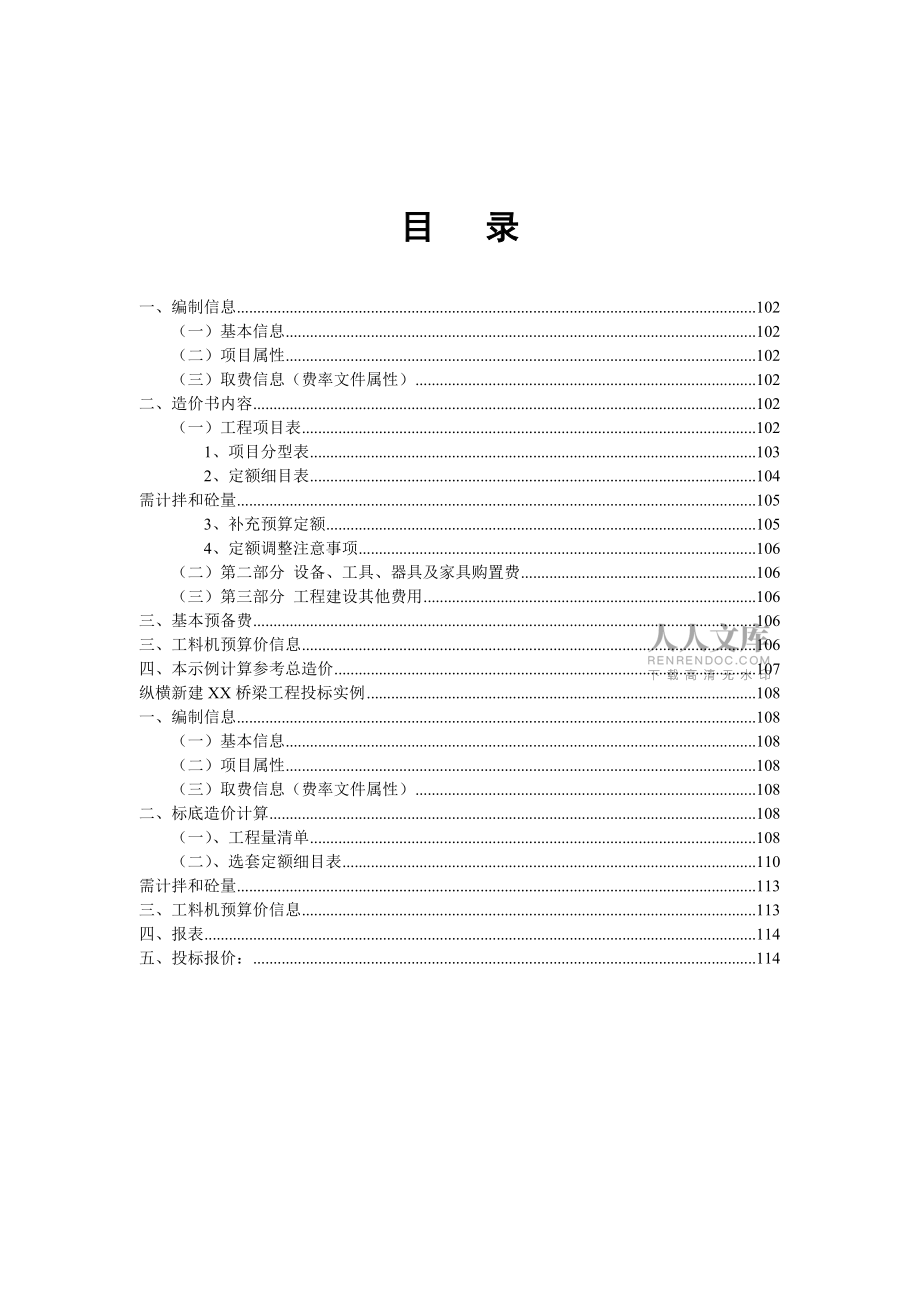 縱橫公路工程造價軟件操作_第2頁