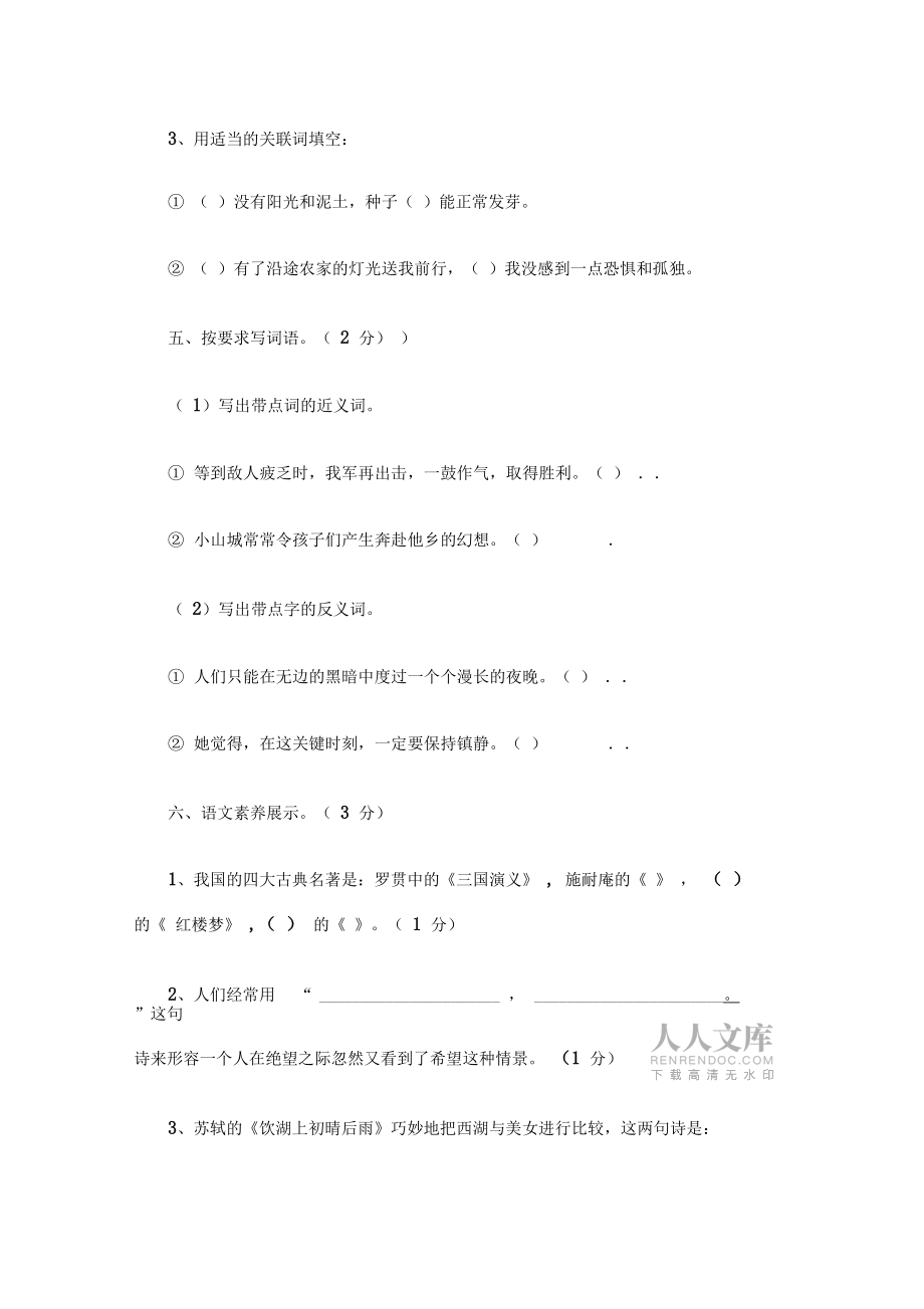 【精品】四年级下册语文期末试卷及参考答案(湘教版)_第2页