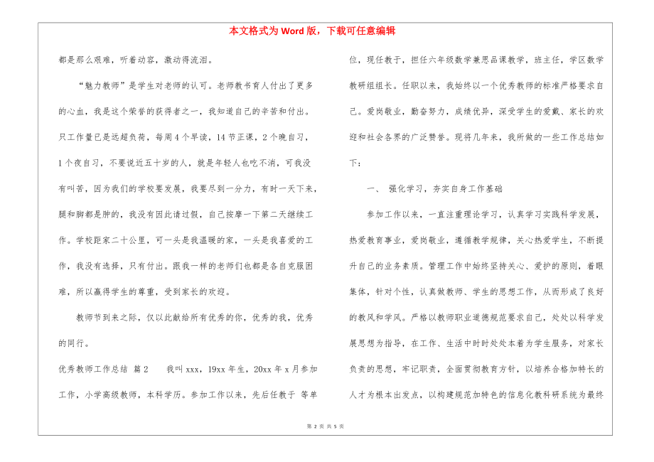 优秀教师工作总结3篇_第2页