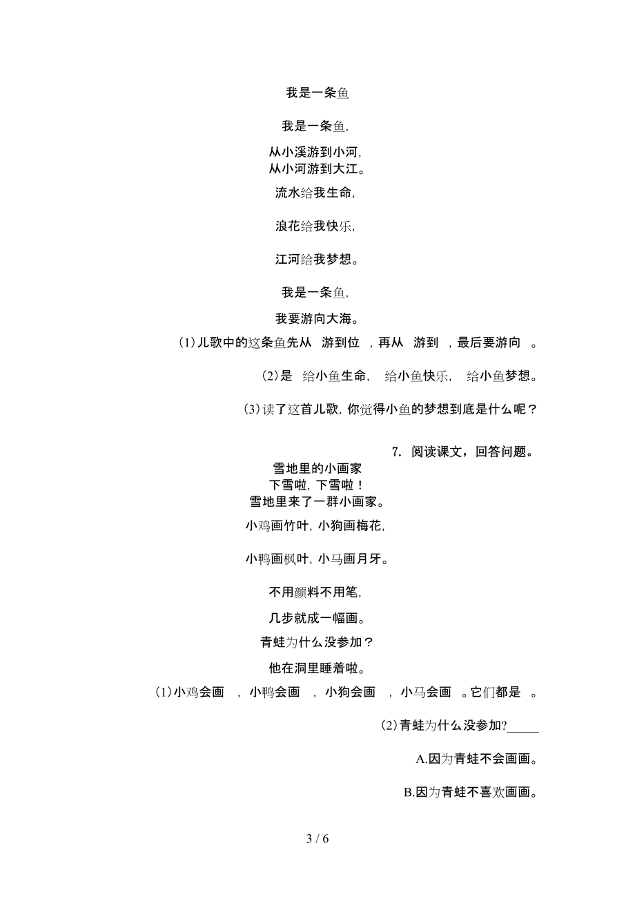 浙教版2022年一年級下冊語文古詩閱讀專項競賽題_第3頁