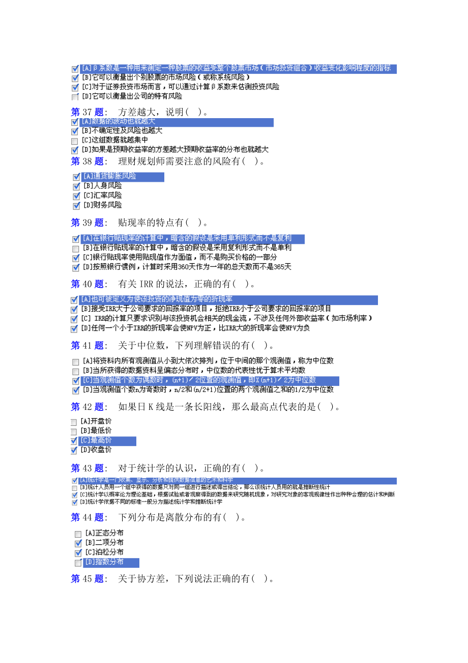 職業技能實訓平臺經濟數學基礎12最全答案_第3頁