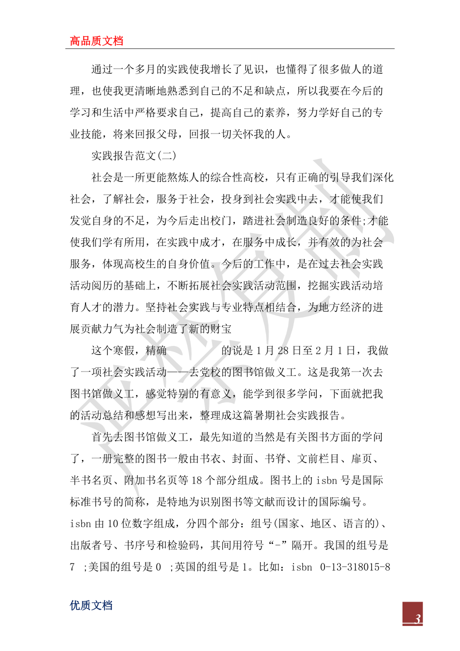 2022年高中寒假社會實踐報告范本_第3頁
