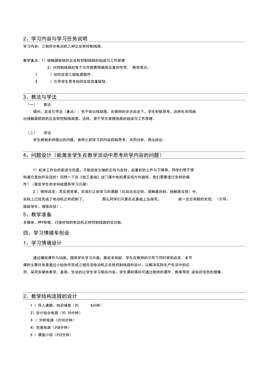 《三相異步電動機的正反轉(zhuǎn)控制線路》說課_第3頁