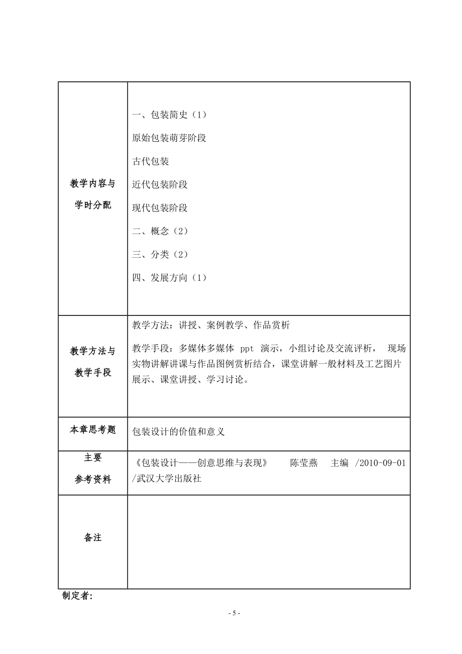 包装设计课程规范_第5页