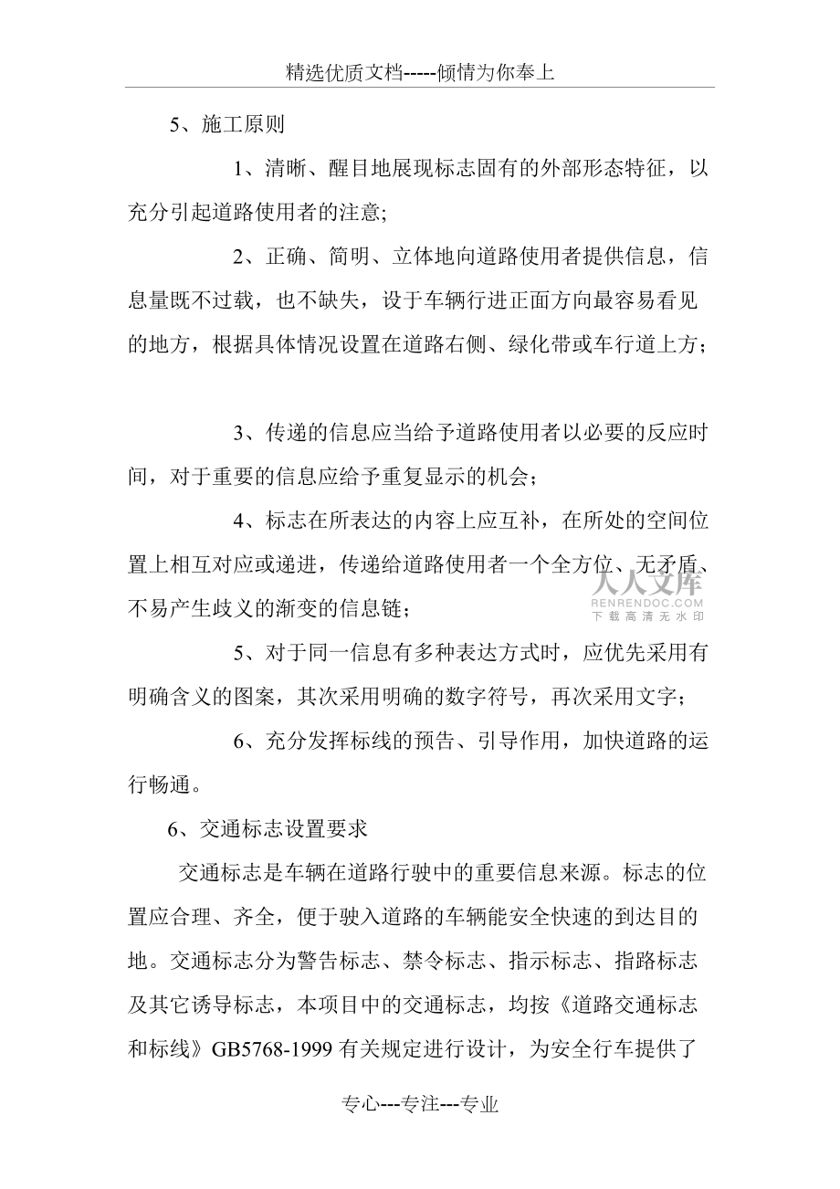 交通标线施工组织设计_第2页