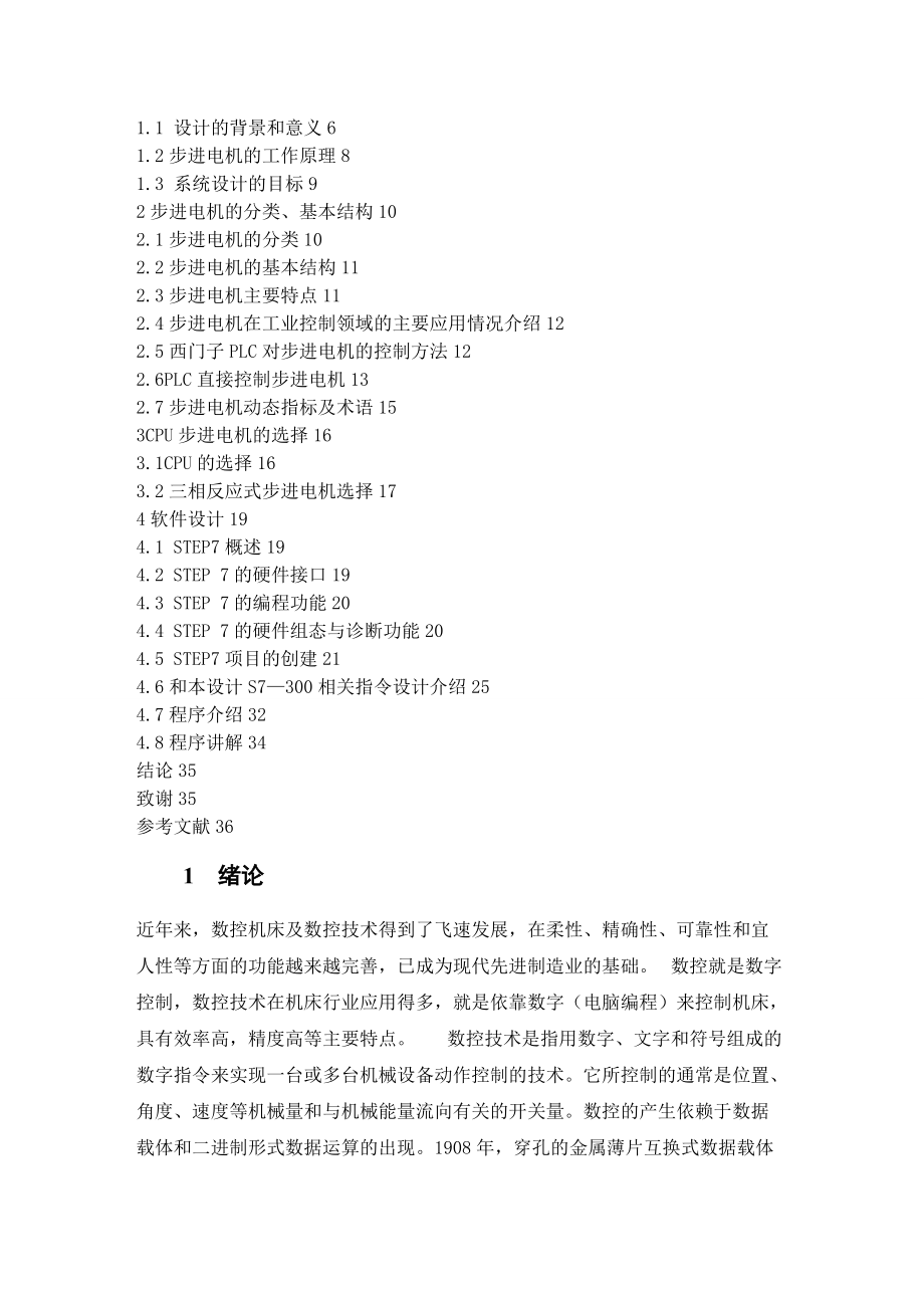 控制步進(jìn)電機(jī)論文_第4頁(yè)