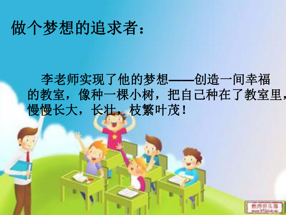 翟海平創(chuàng)造一間幸福的教室_第3頁