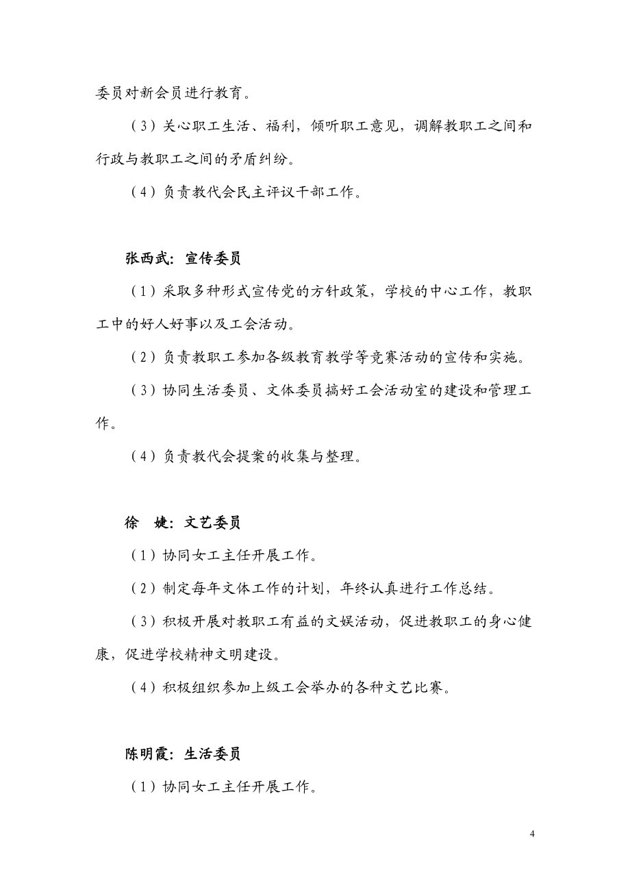 工会机构及职责_第4页