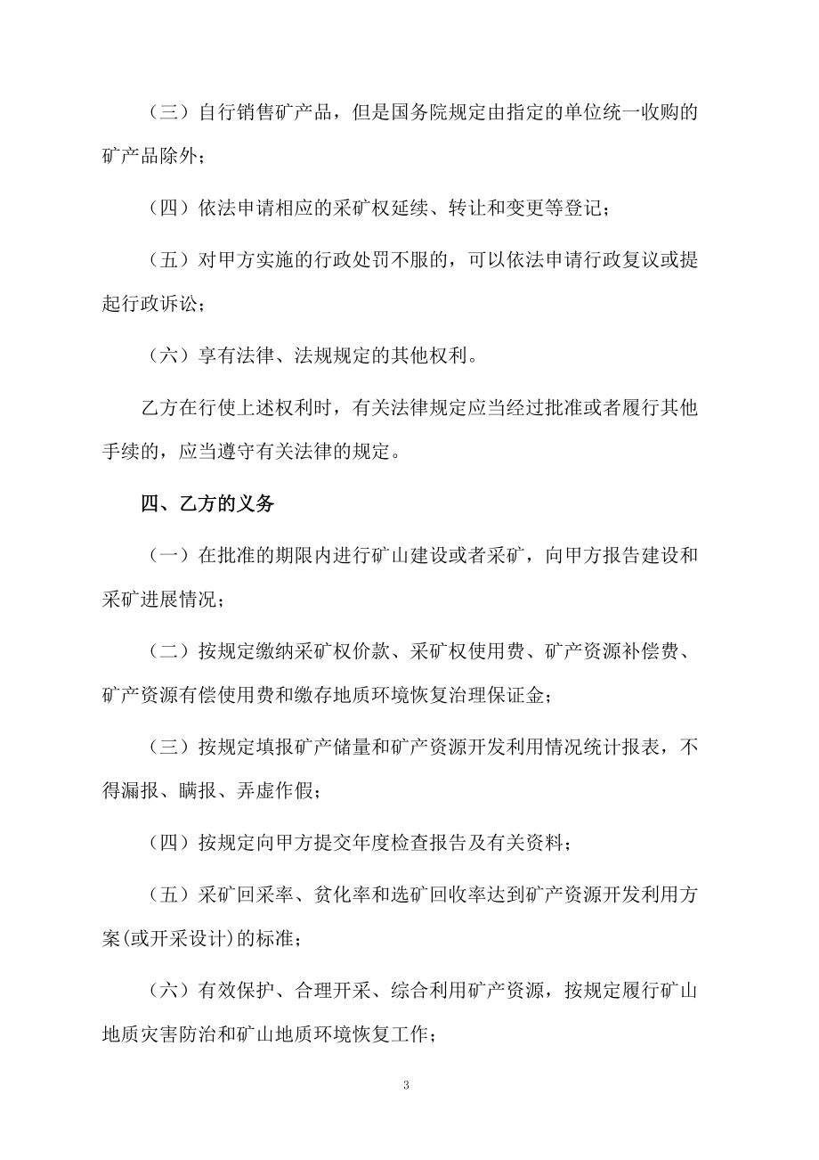 采矿权行政管理合同范本_第3页