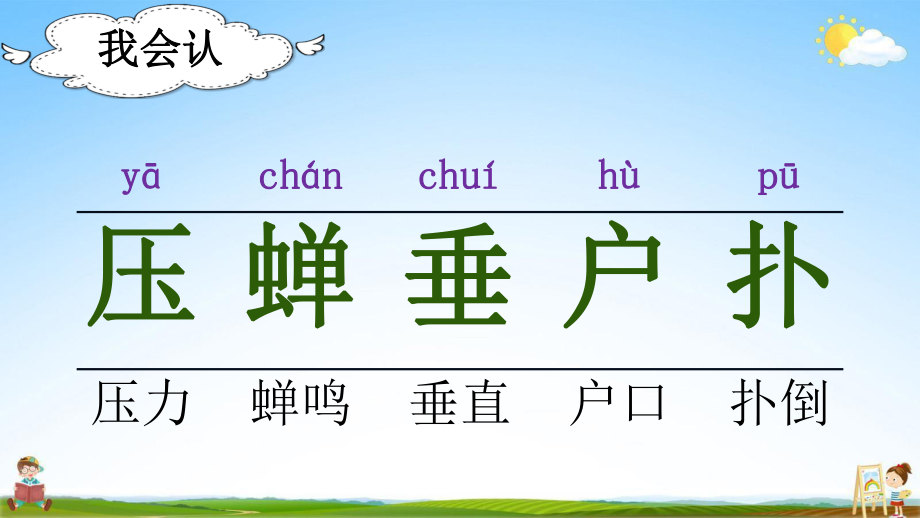 部编人教版语文二年级下册《16 雷雨》教学课件PPT优秀公开课课件_第4页
