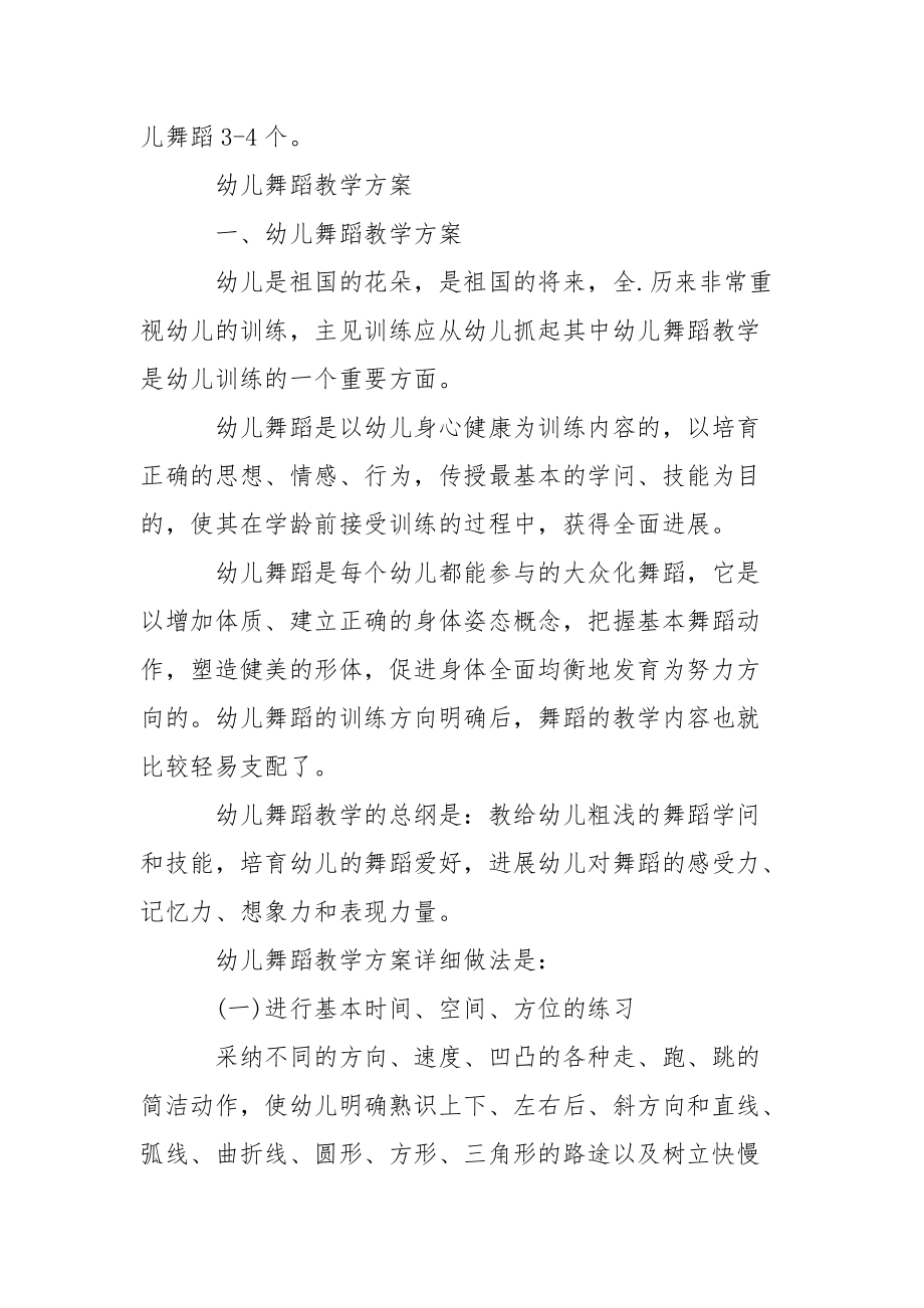 精选幼儿教学教学方案模板集锦8篇_第4页