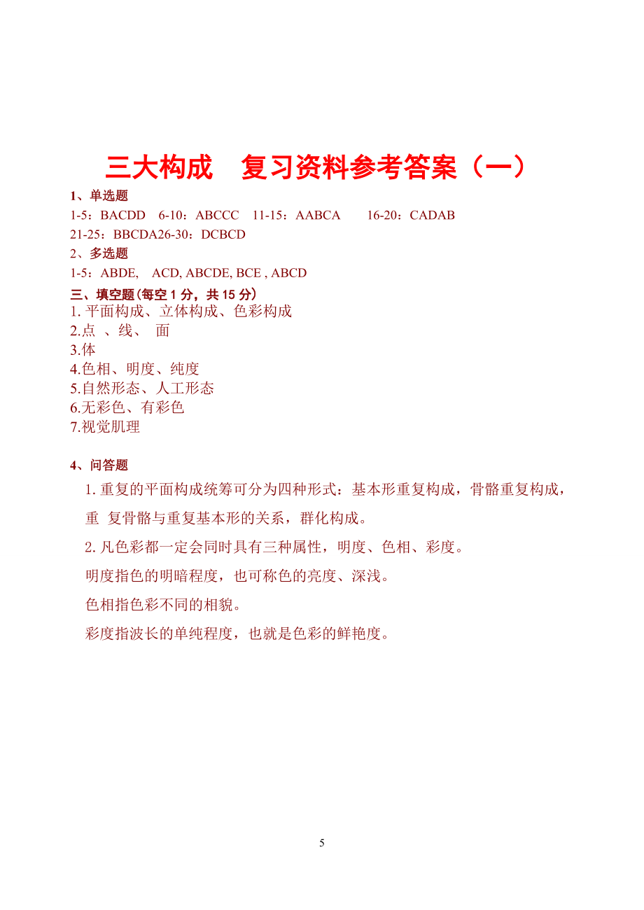 三大构成复习资料_第5页
