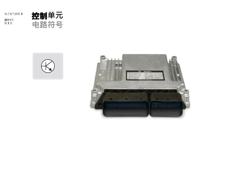 電子電氣產(chǎn)品信息52ee_第3頁