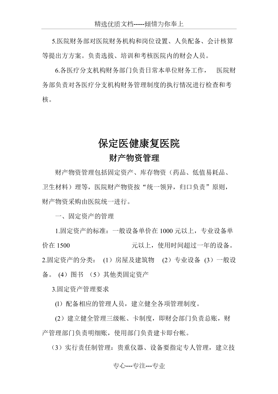 医院财务管理制度_第4页