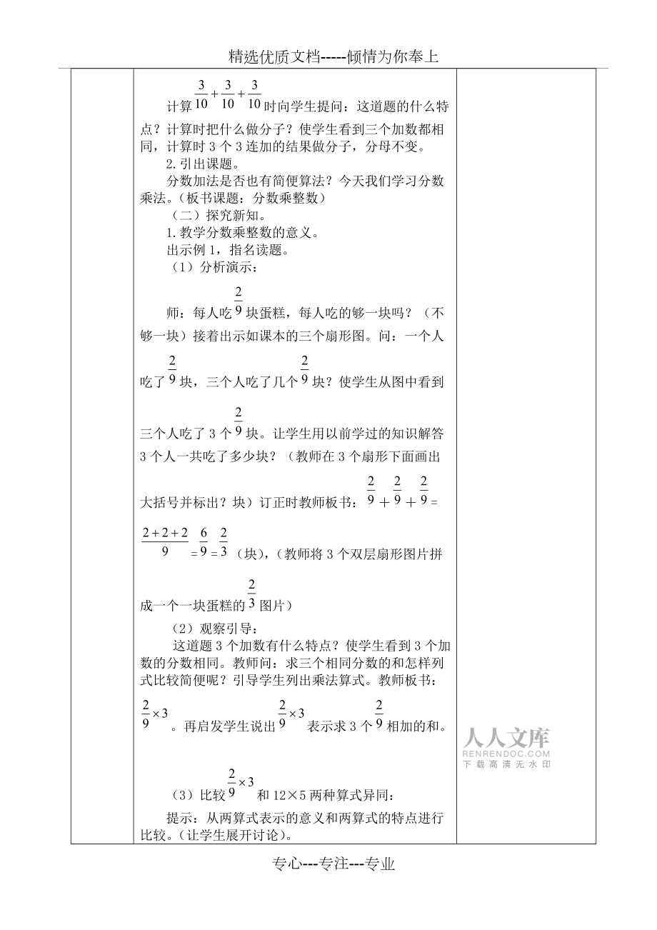 六年级数学---集体备课模板_第2页