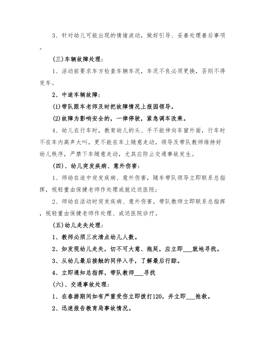 2022年幼儿园小班应急预案_第3页