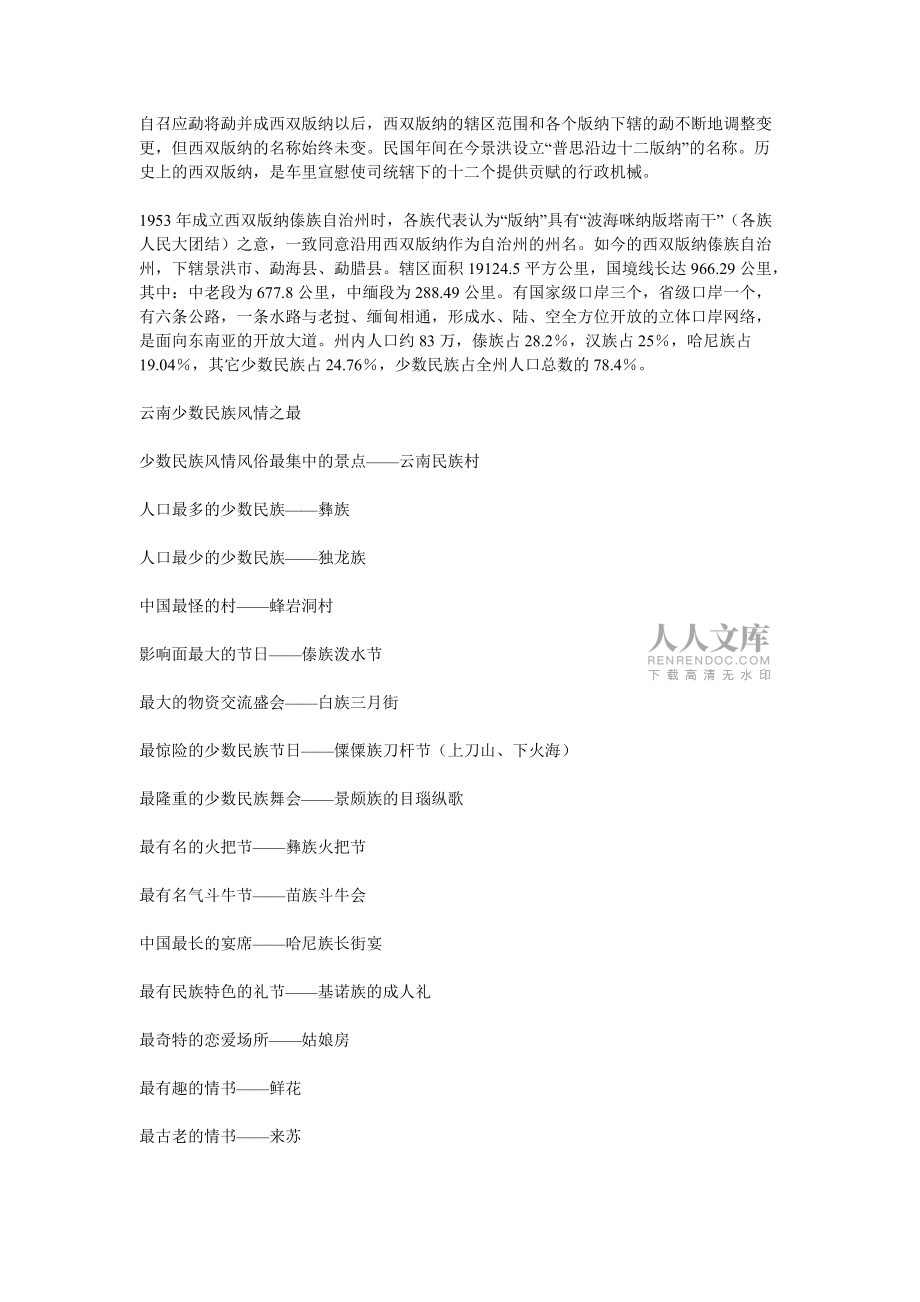 云南少数民族概括_第2页