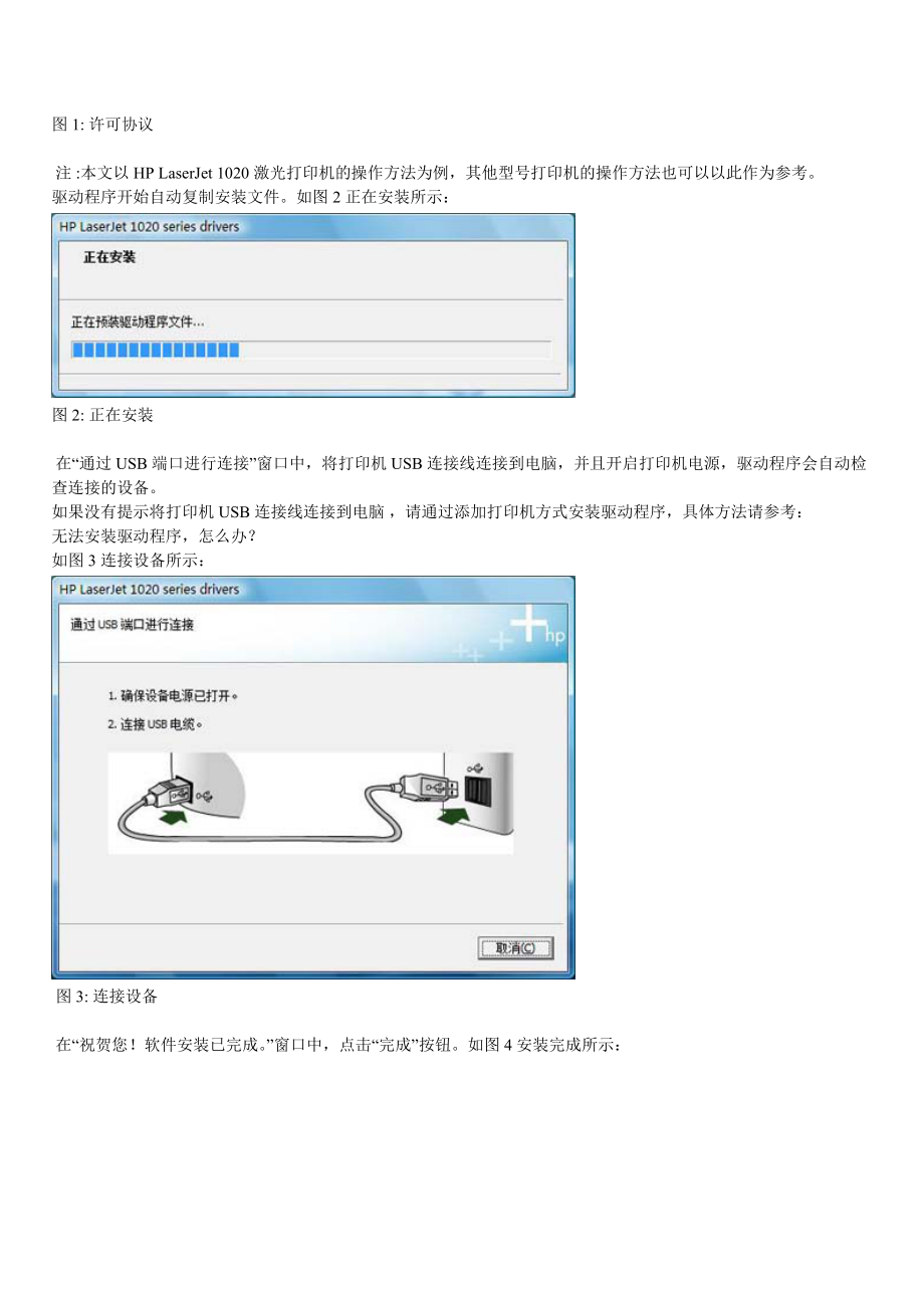 如何在Windows 7下安装HP1020打印机驱动程序_第5页