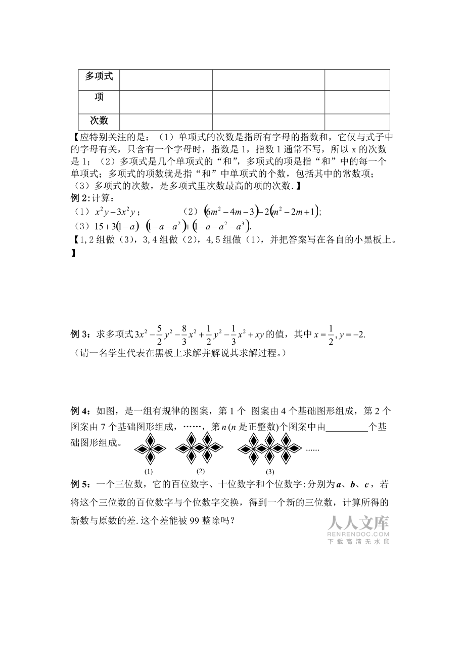 第二章整式復(fù)習(xí)_第2頁