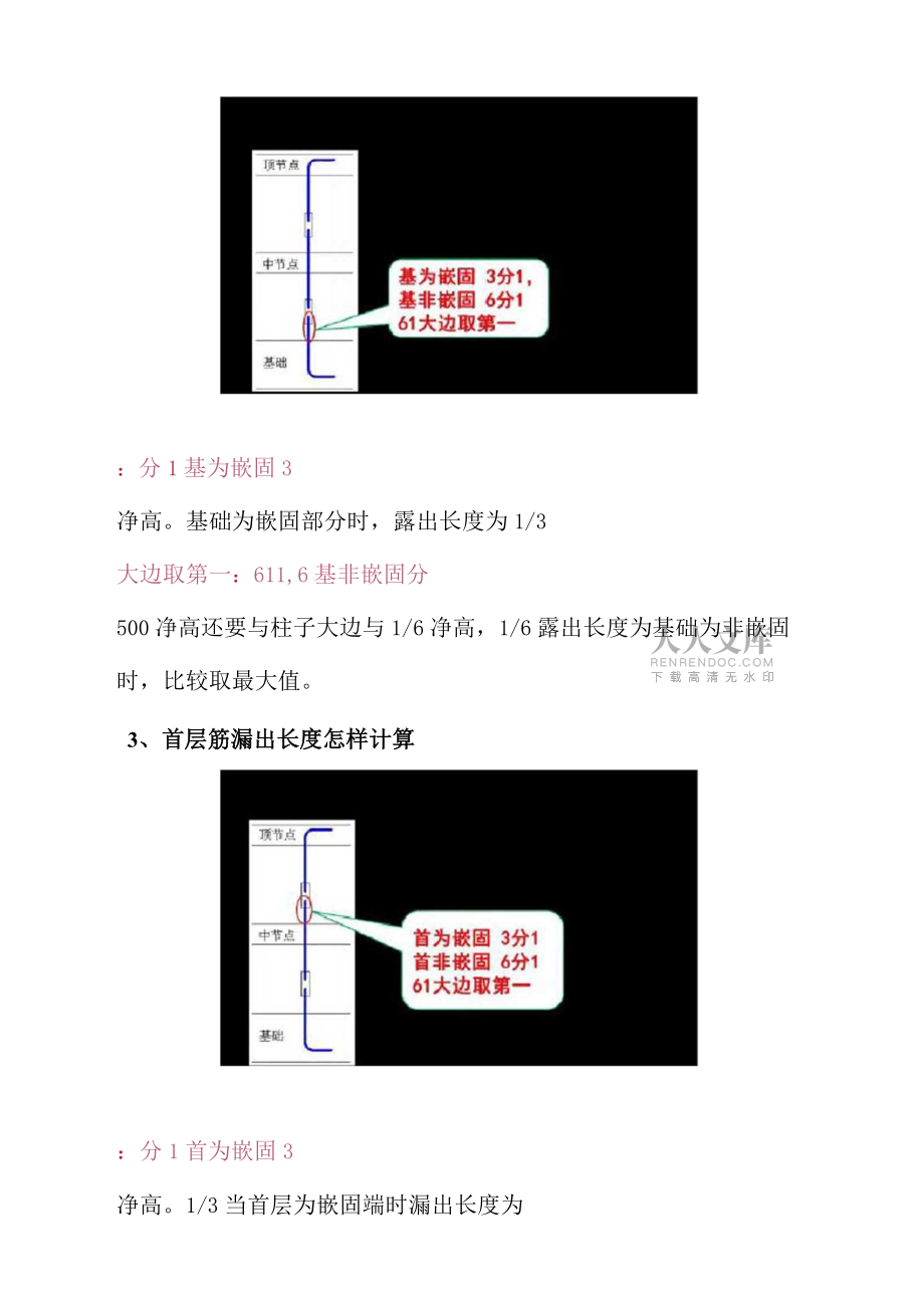 柱子平法的順口溜上課講義_第2頁