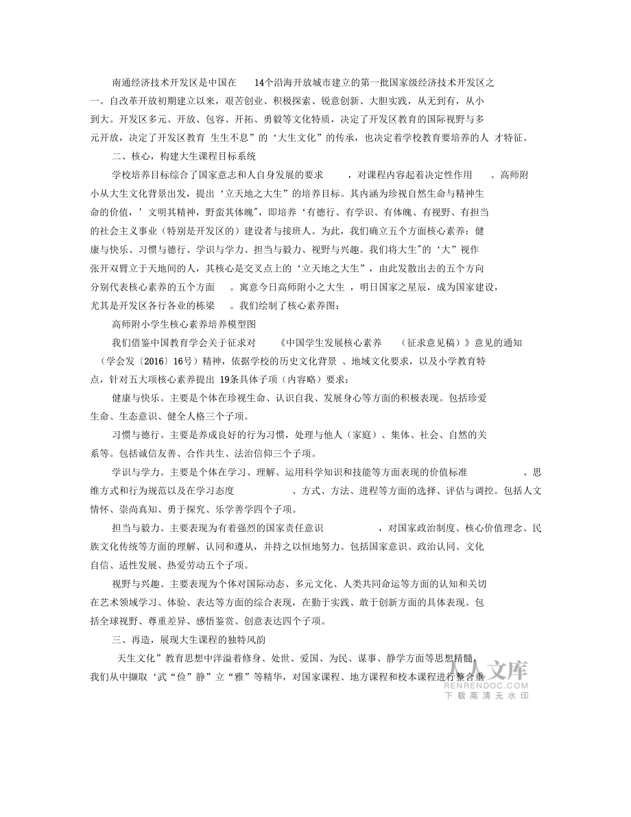 基于學(xué)校文化的課程再造_第2頁