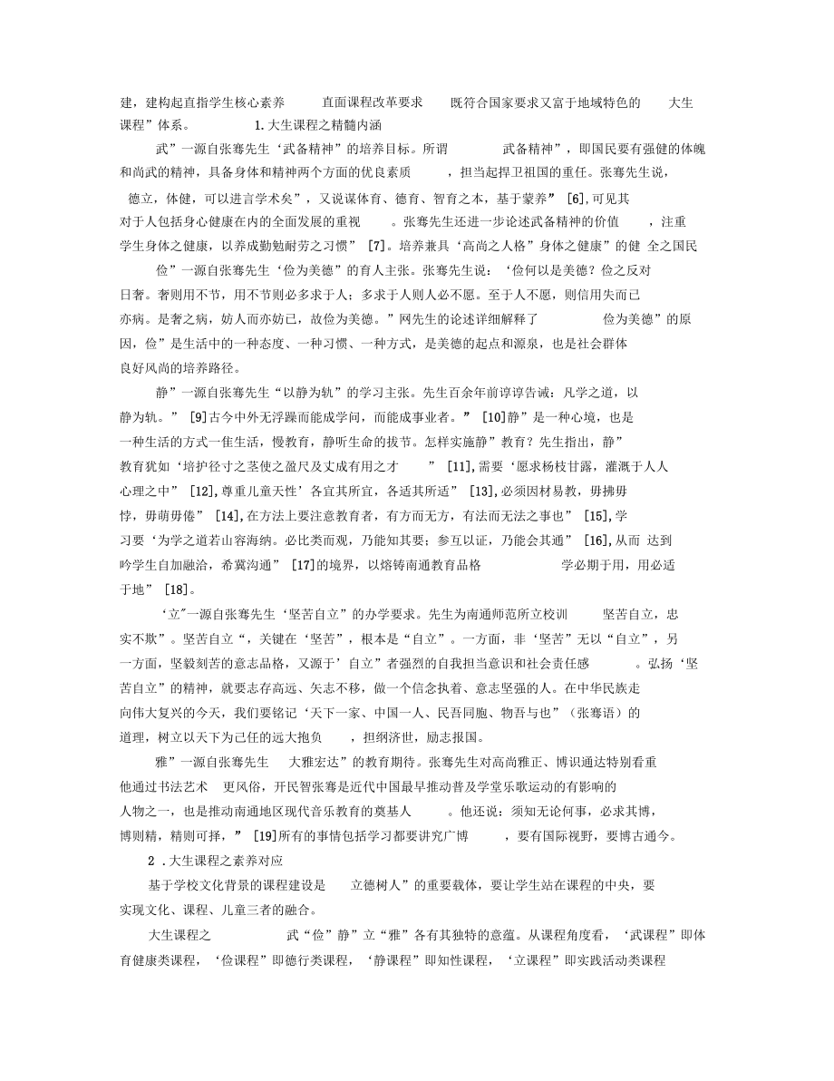 基于學(xué)校文化的課程再造_第3頁
