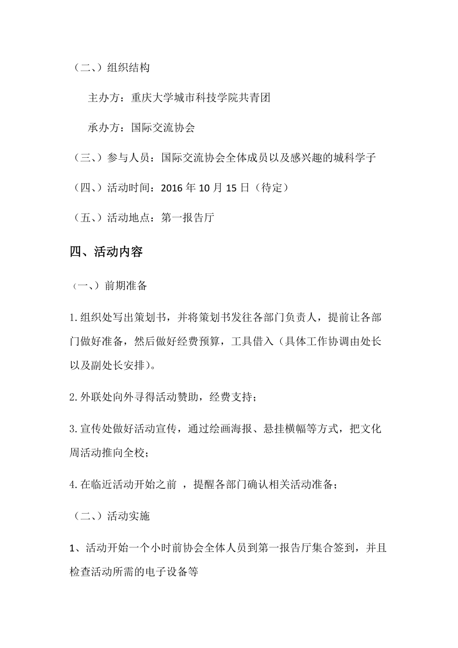 文化交流周策划_第4页