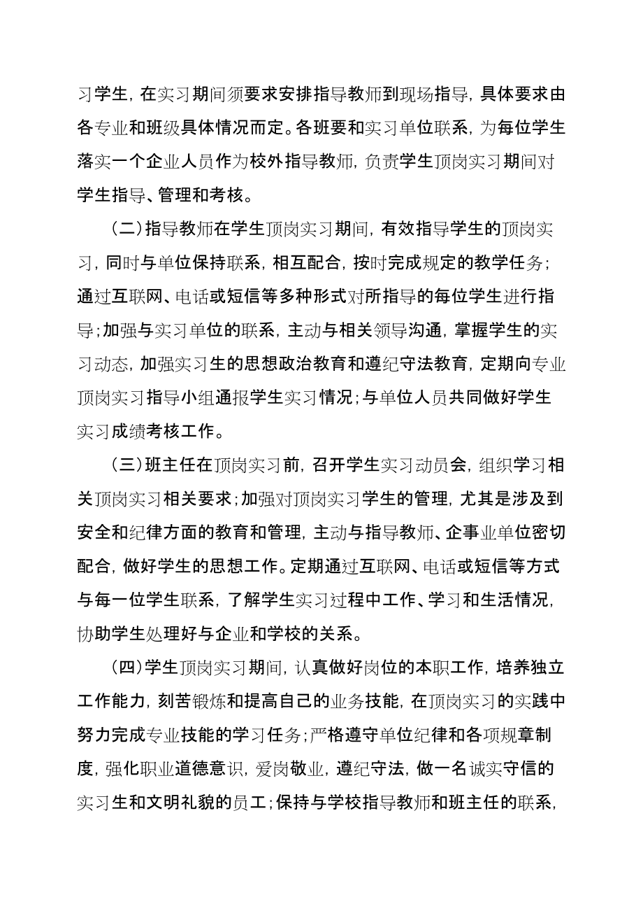 顶岗实习工作实施方案(万能版)汇编_第5页