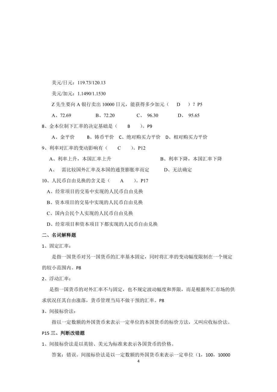 国际金融学章节练习题答案_第4页